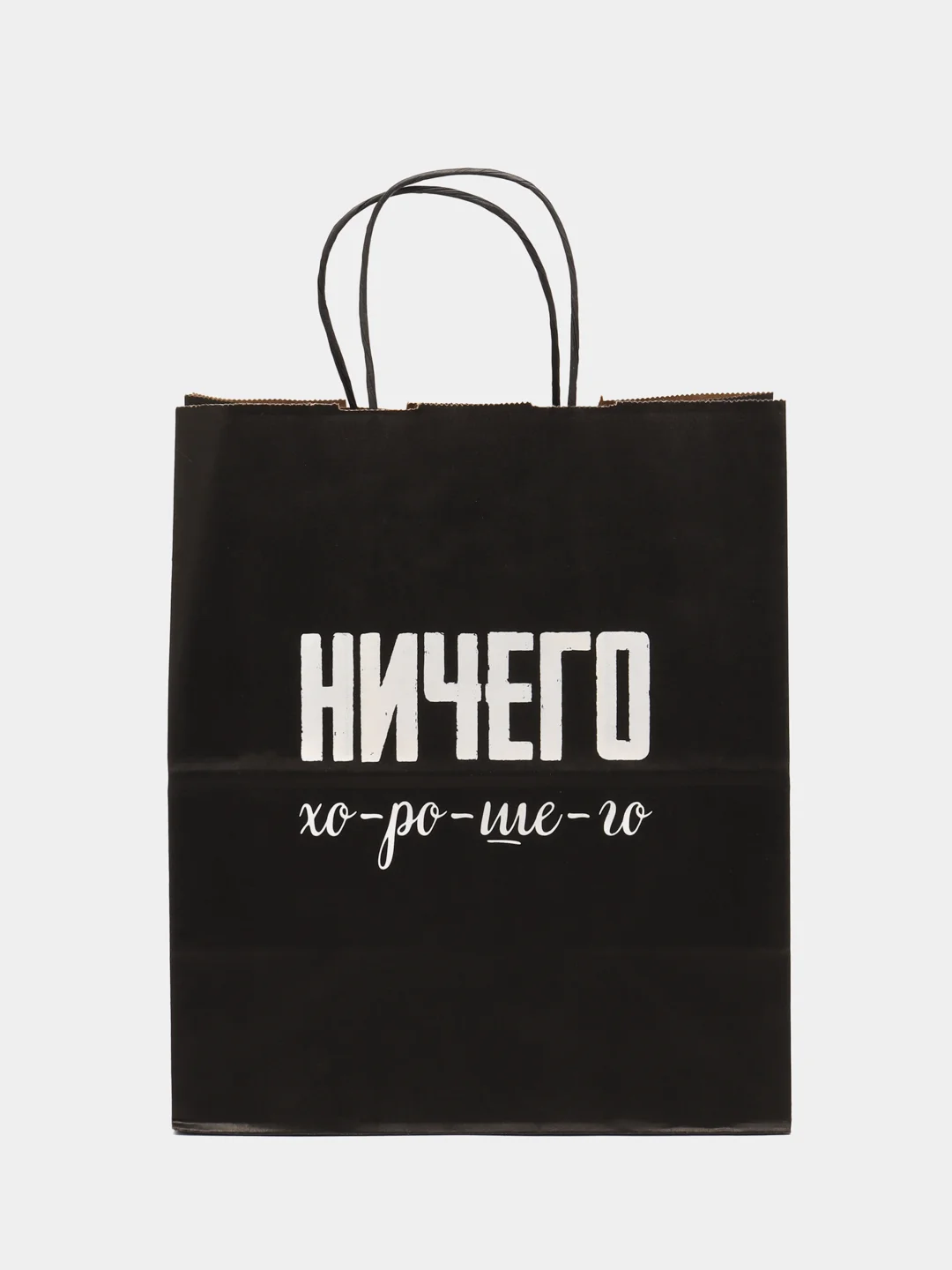 Пакет подарочный крафт, с надписью, 28*24*14