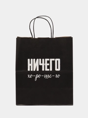 Пакет подарочный крафт, с надписью, 28*24*14