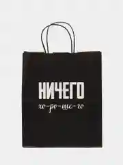 Пакет подарочный крафт, с надписью, 28*24*14