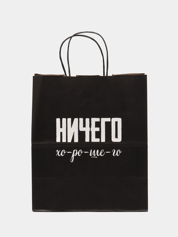 Пакет подарочный крафт, с надписью, 28*24*14