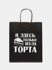 Пакет подарочный крафт, с надписью, 28*24*14