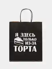 Пакет подарочный крафт, с надписью, 28*24*14