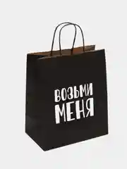 Пакет подарочный крафт, с надписью, 28*24*14