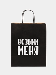 Пакет подарочный крафт, с надписью, 28*24*14