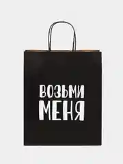 Пакет подарочный крафт, с надписью, 28*24*14