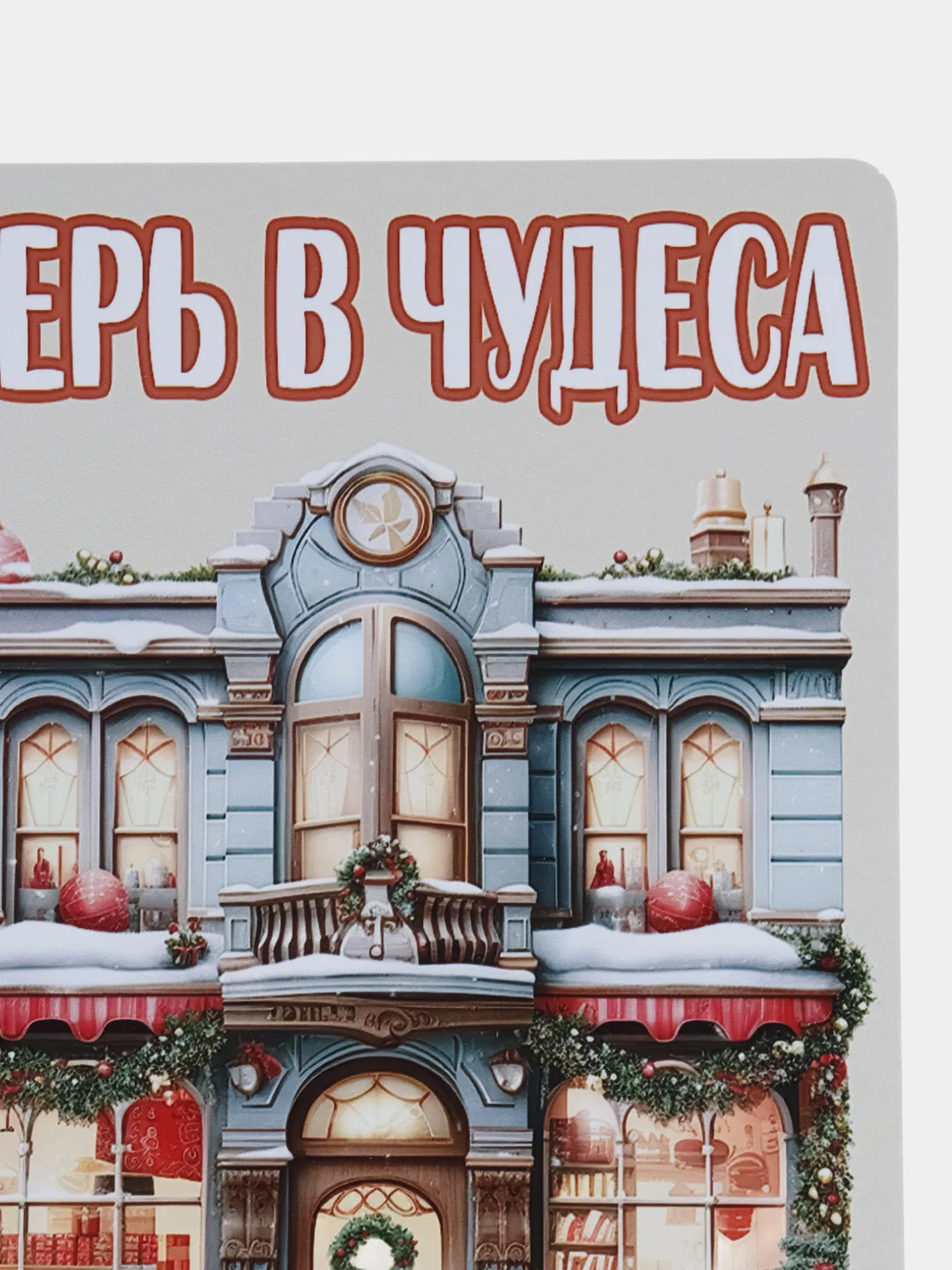 Зеленый открытка новогодняя, шильдик "Гринч", "Гарри Поттер", "Дед мороз"