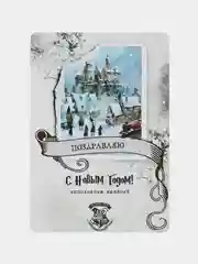 Прозрачный открытка новогодняя, шильдик "Гринч", "Гарри Поттер", "Дед мороз"