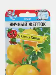 Томат семена Яичный Желток, 1 пачка, Сибирский Сад