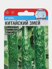 Огурец семена "Китайский Змей", 1 пачка, Сибирский Сад
