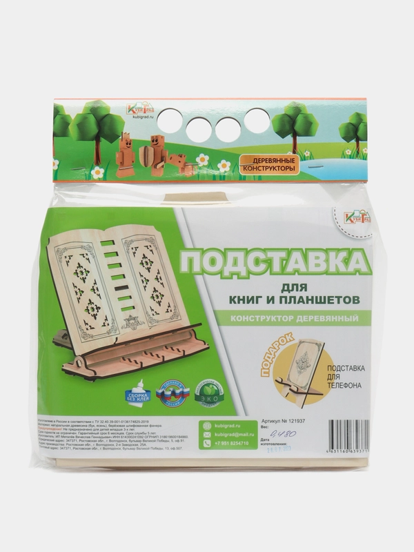 Подставка для книг, учебников и планшетов, 23*28*23 см