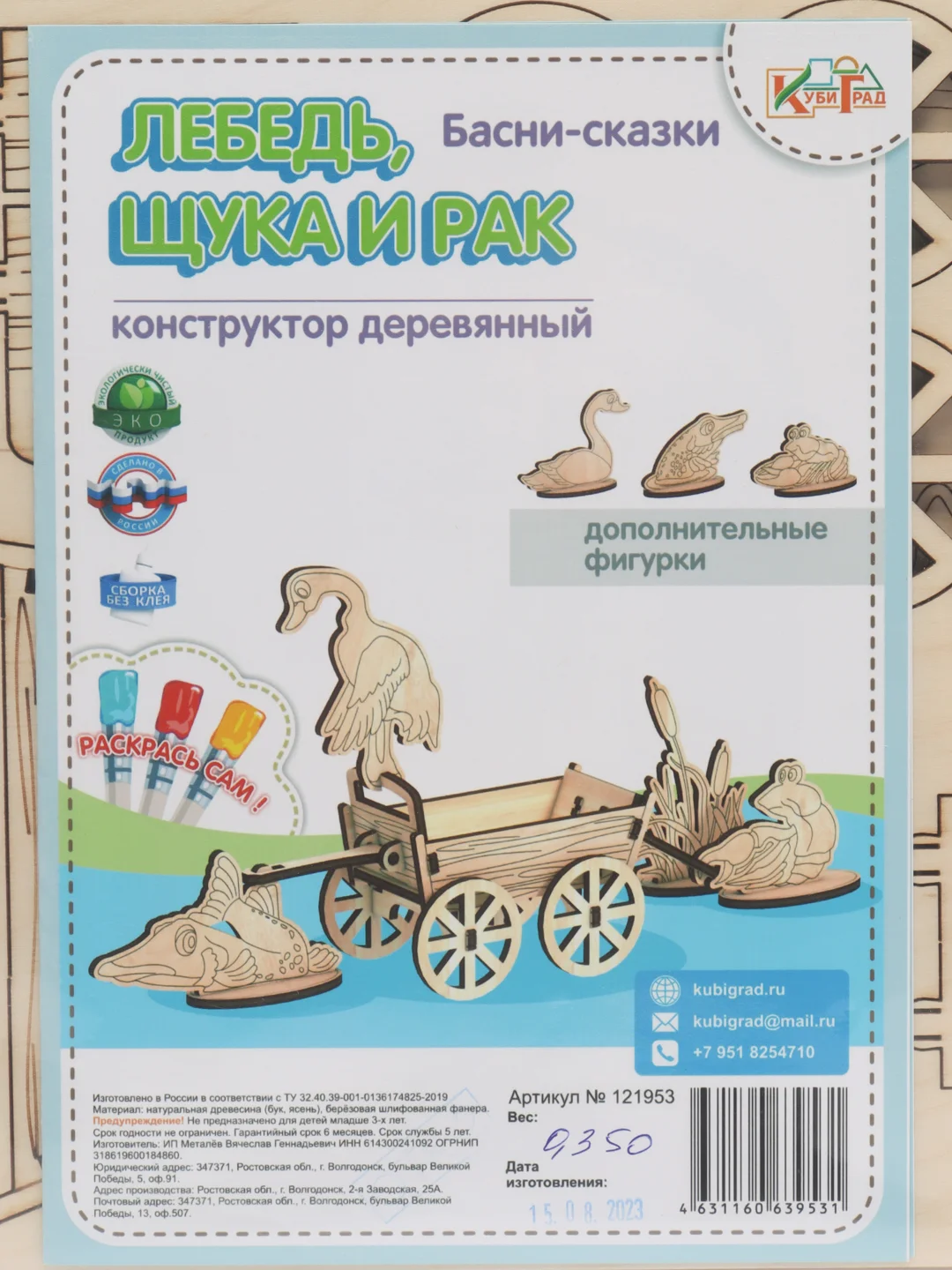 Басни-сказки театр "Лебедь, щука и рак", КубиГрад