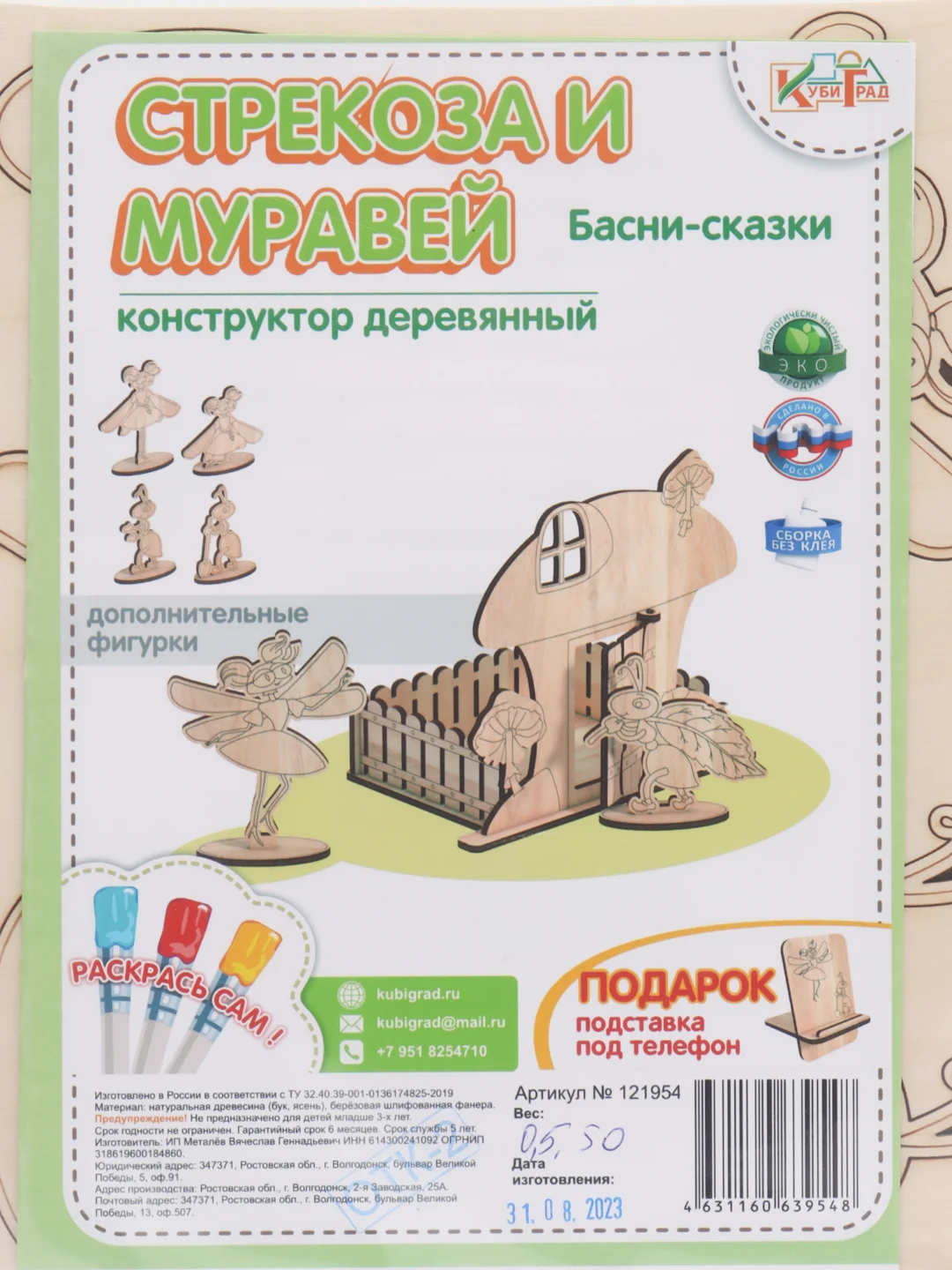 Басни-сказки театр "Стрекоза и муравей", КубиГрад