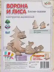 Басни-сказки театр "Ворона и лиса", КубиГрад