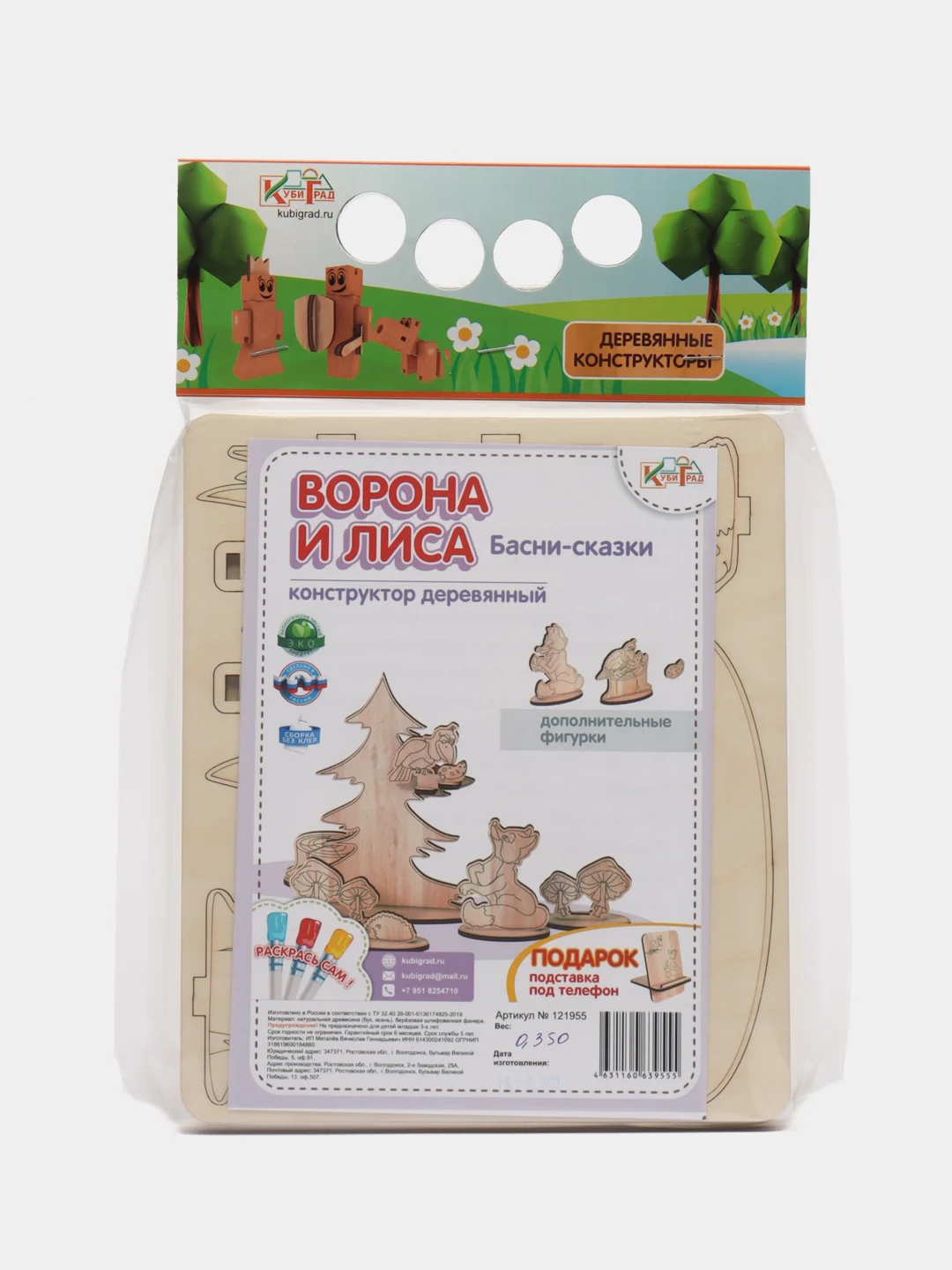 Басни-сказки театр "Ворона и лиса", КубиГрад