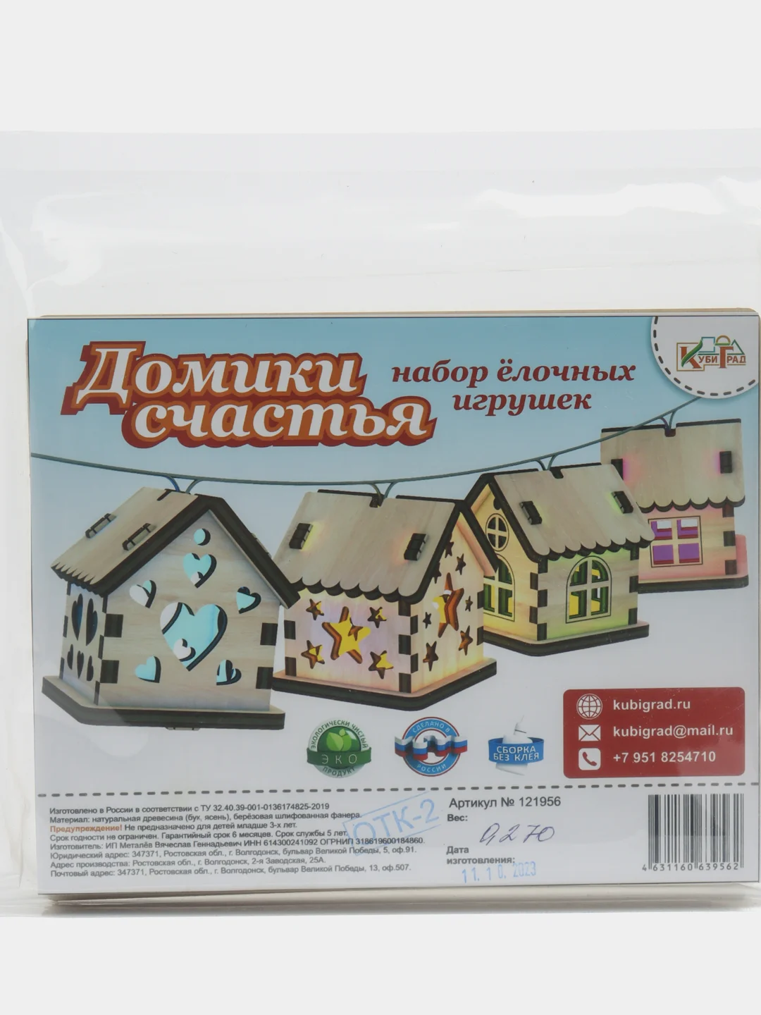 6 шт. Набор украшений на елку Домики новогодние