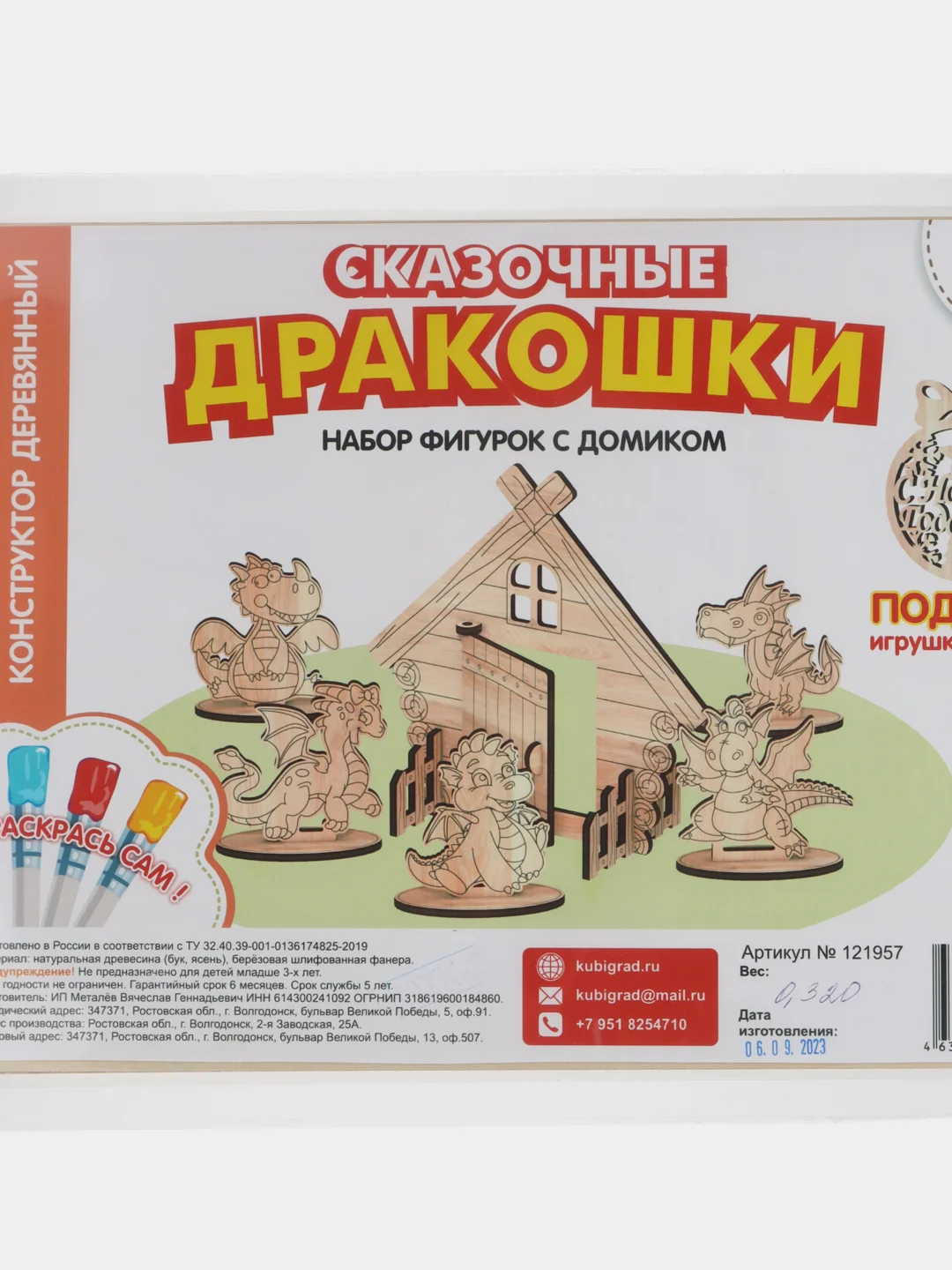 Набор фигурок с домиком "Сказочные дракошки", игрушка на елку, Новый год, КубиГрад