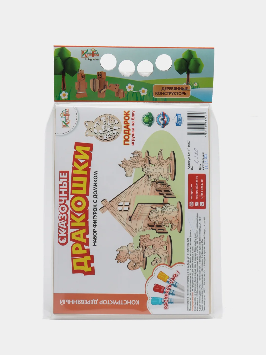 Набор фигурок с домиком "Сказочные дракошки", игрушка на елку, Новый год, КубиГрад