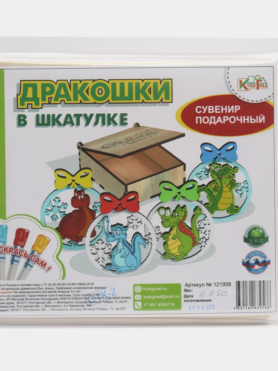 Набор елочных игрушек "Дракошки", в шкатулке, 4 шт, КубиГрад