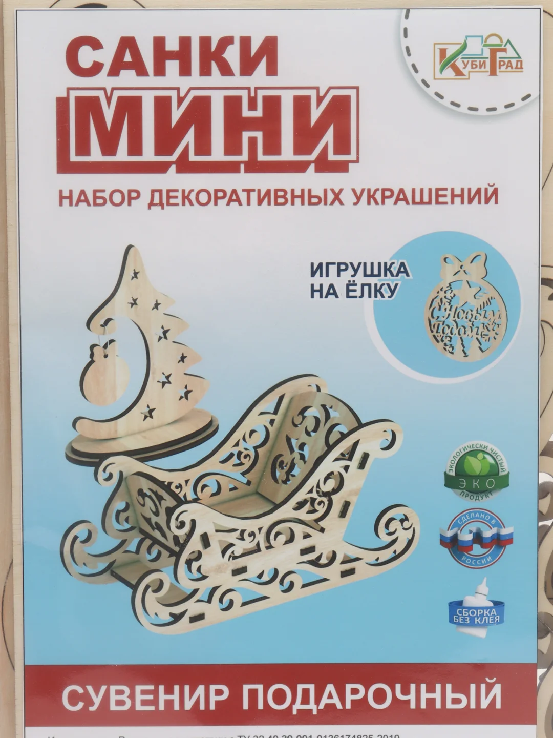 Новогодние санки из дерева, елочка и игрушка, новогодний сувенир