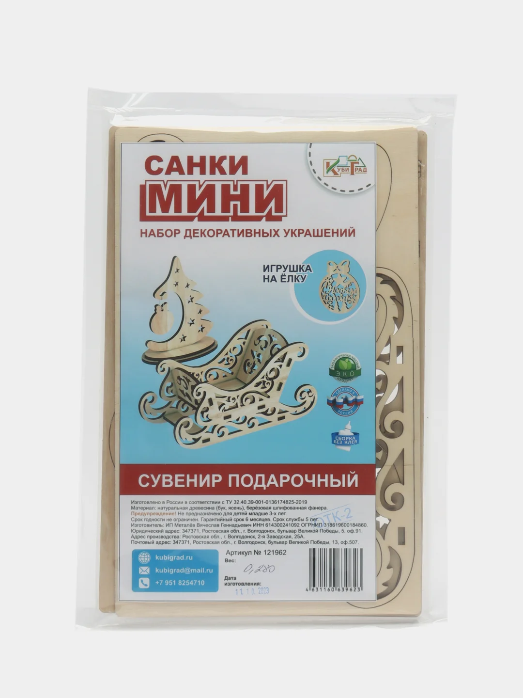 Новогодние санки из дерева, елочка и игрушка, новогодний сувенир