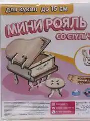 Мебель "Рояль" для кукол до 15 см, для кукольного домика