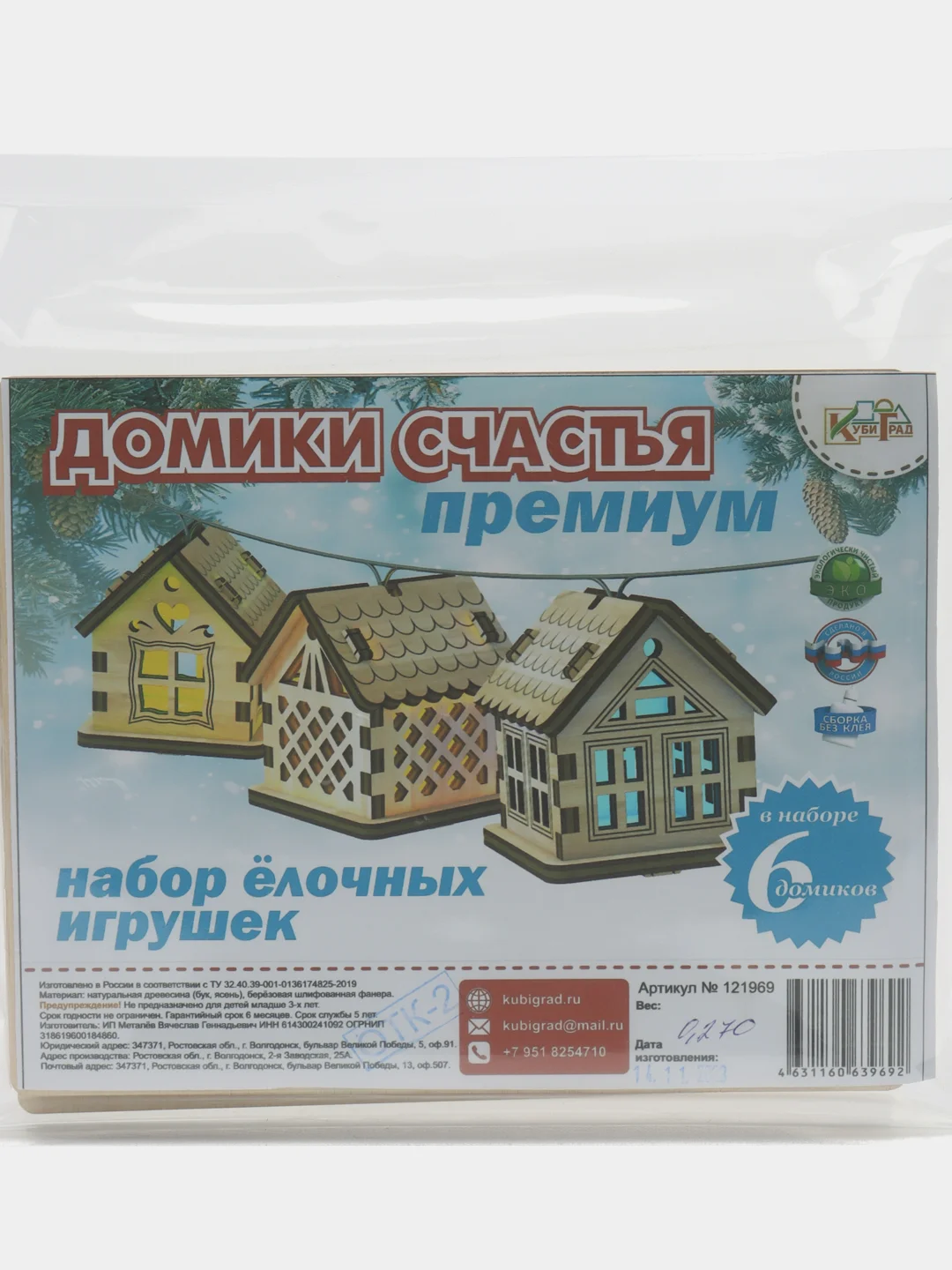 6 шт. Набор ёлочных игрушек домиков, 5*5*5,5 см