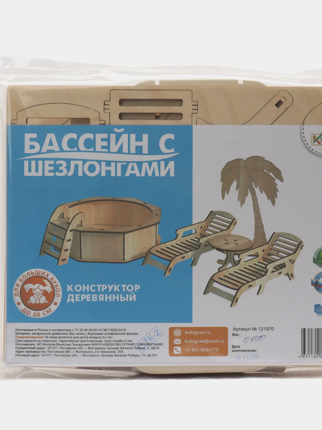 Бассейн с шезлонгами, 27*13*7 см, для кукол до 30 см, КубиГрад