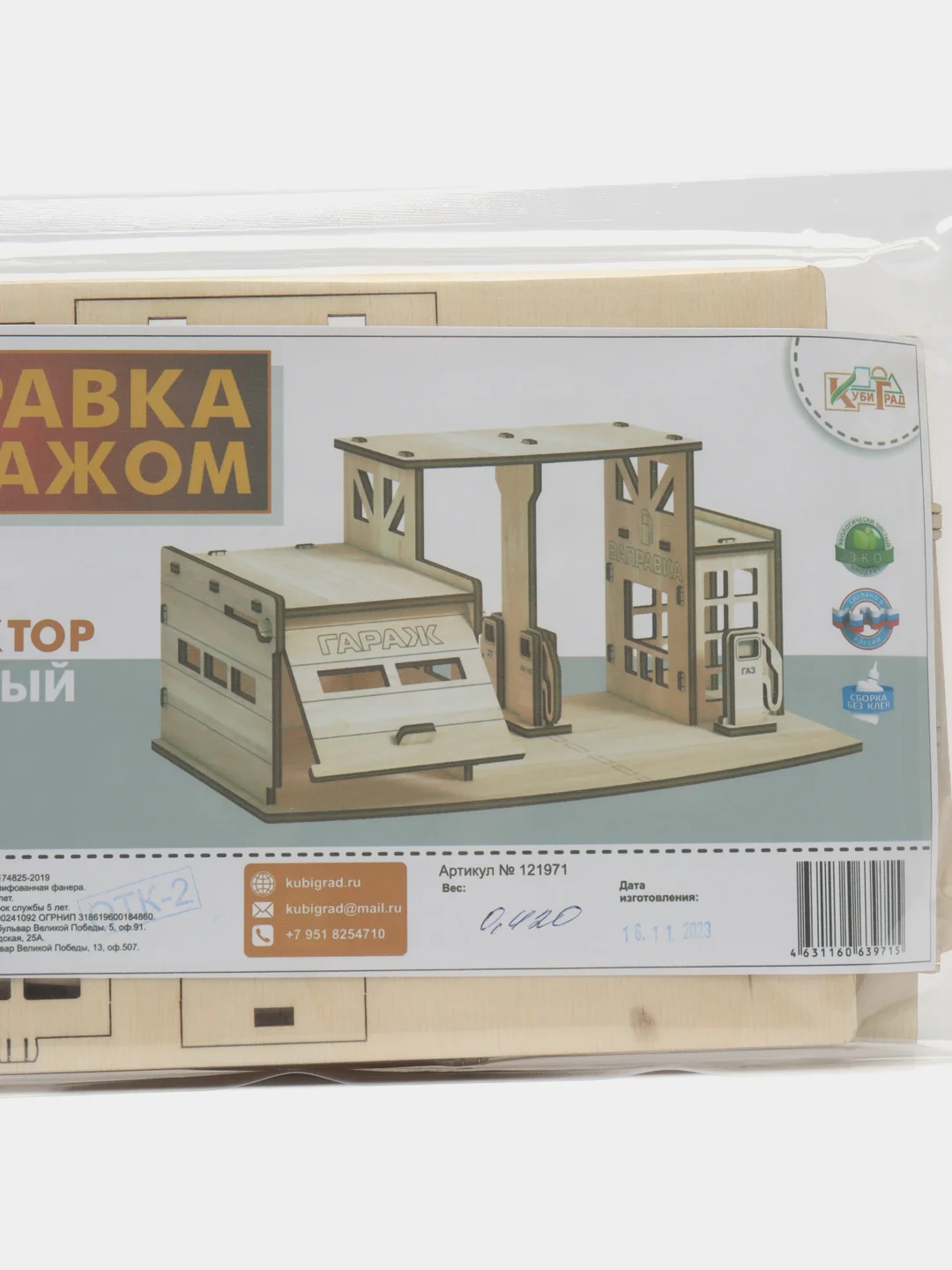 2в1: Заправка для машинок + гараж, 17*27*13 см