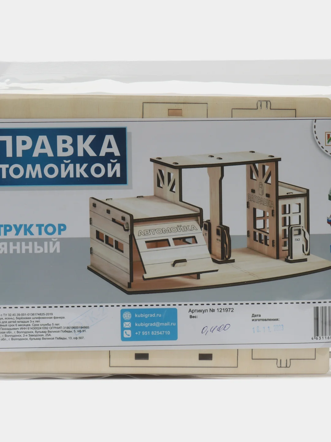 2в1: Автозаправка+ автомойка, 17*27*13 см