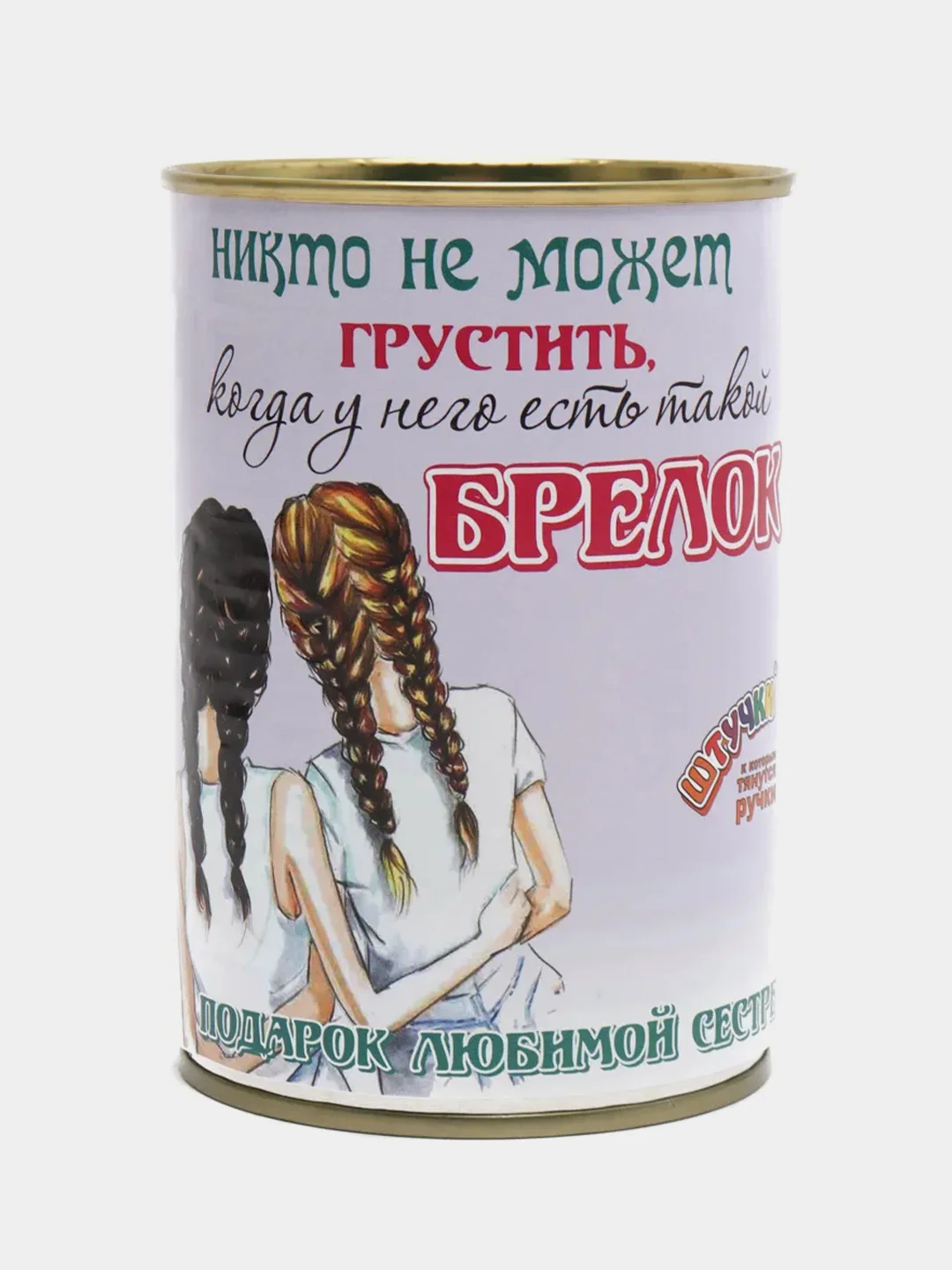 Сиреневый игрушка-брелок в подарочной упаковке-банке "Штучки, к которым тянутся ручки"