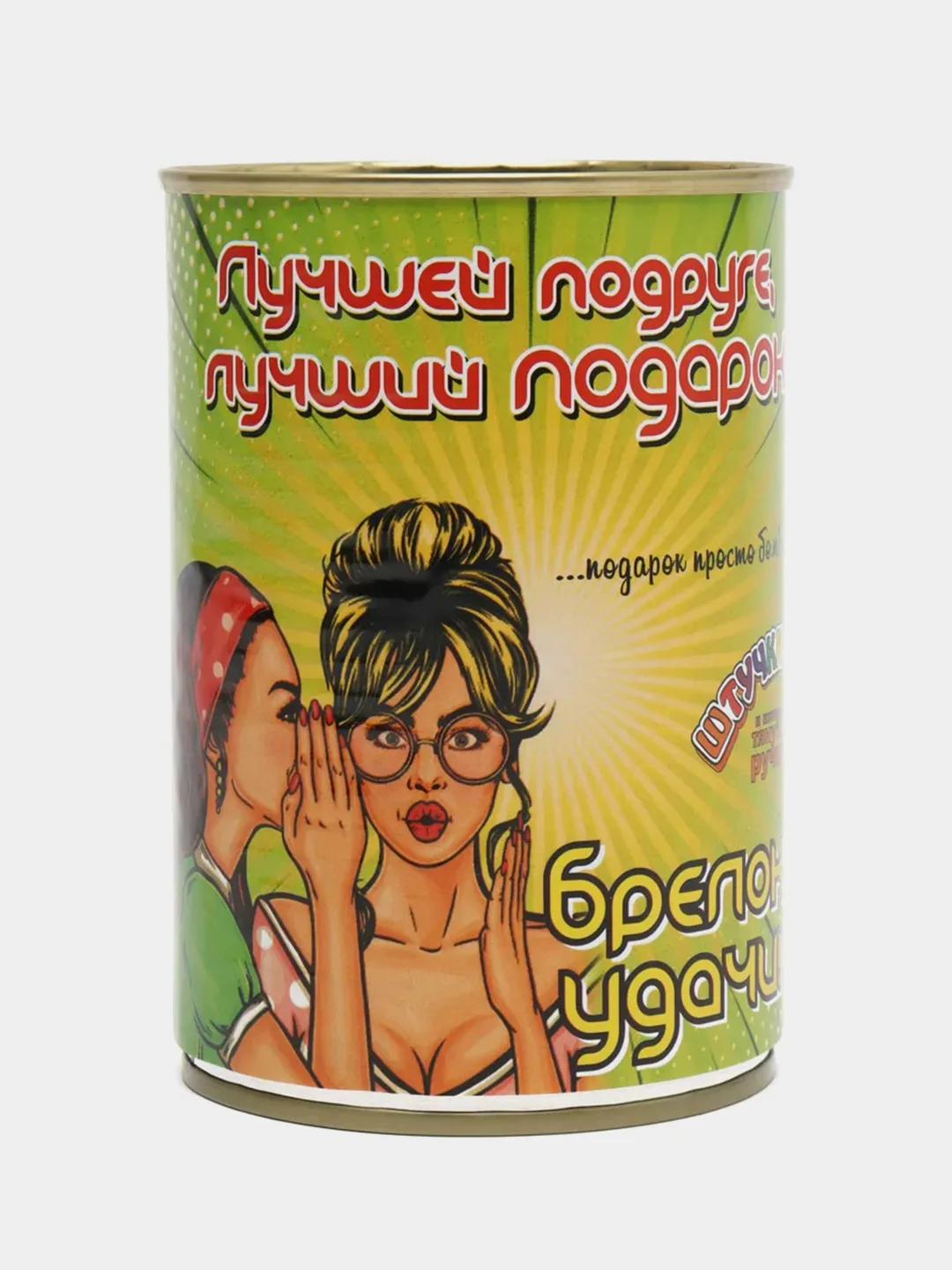 Зеленый игрушка-брелок в подарочной упаковке-банке "Штучки, к которым тянутся ручки"