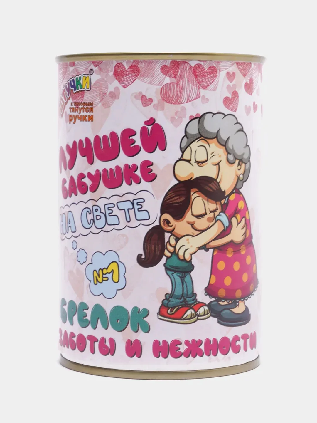 Конфетный игрушка-брелок в подарочной упаковке-банке "Штучки, к которым тянутся ручки"