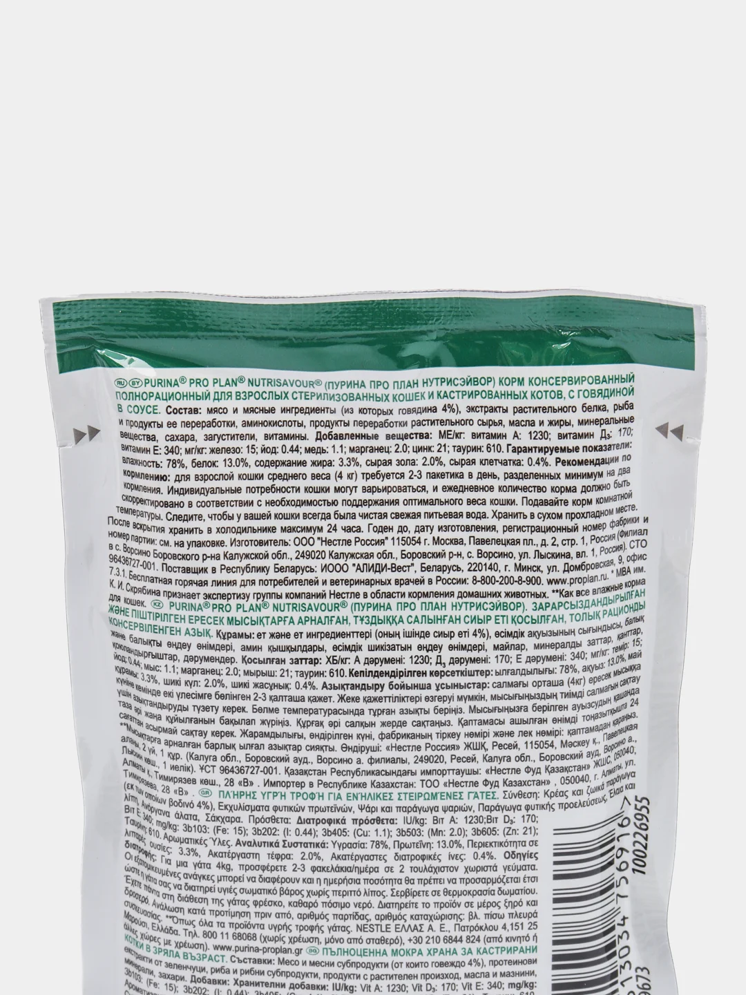 Влажный корм Pro Plan Nutri Savour для стерилизованных кошек, кастрированных котов, 2 штуки х 85 грамм
