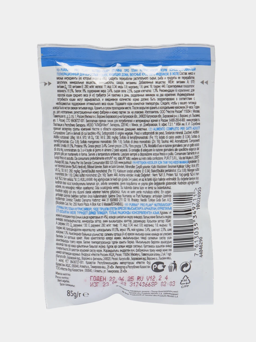 Влажный корм Pro Plan Adult Nutri Savour, для взрослых кошек, 2 штуки по 85 г