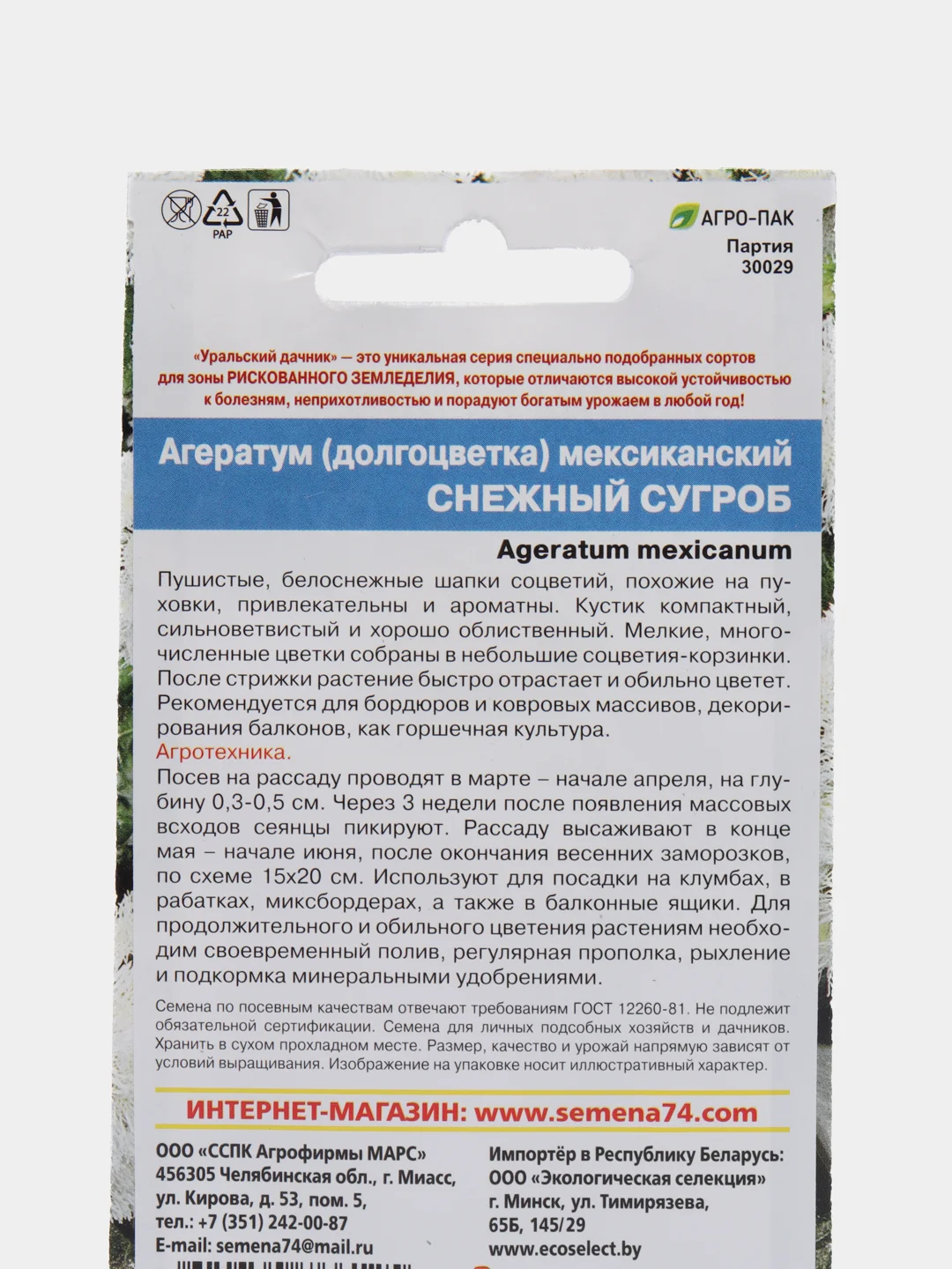 Семена цветов Агератум (долгоцветка) "Снежный сугроб"