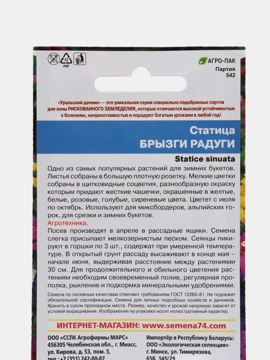 Статица Брызги радуги (семена,цветы)