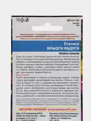 Статица Брызги радуги (семена,цветы)