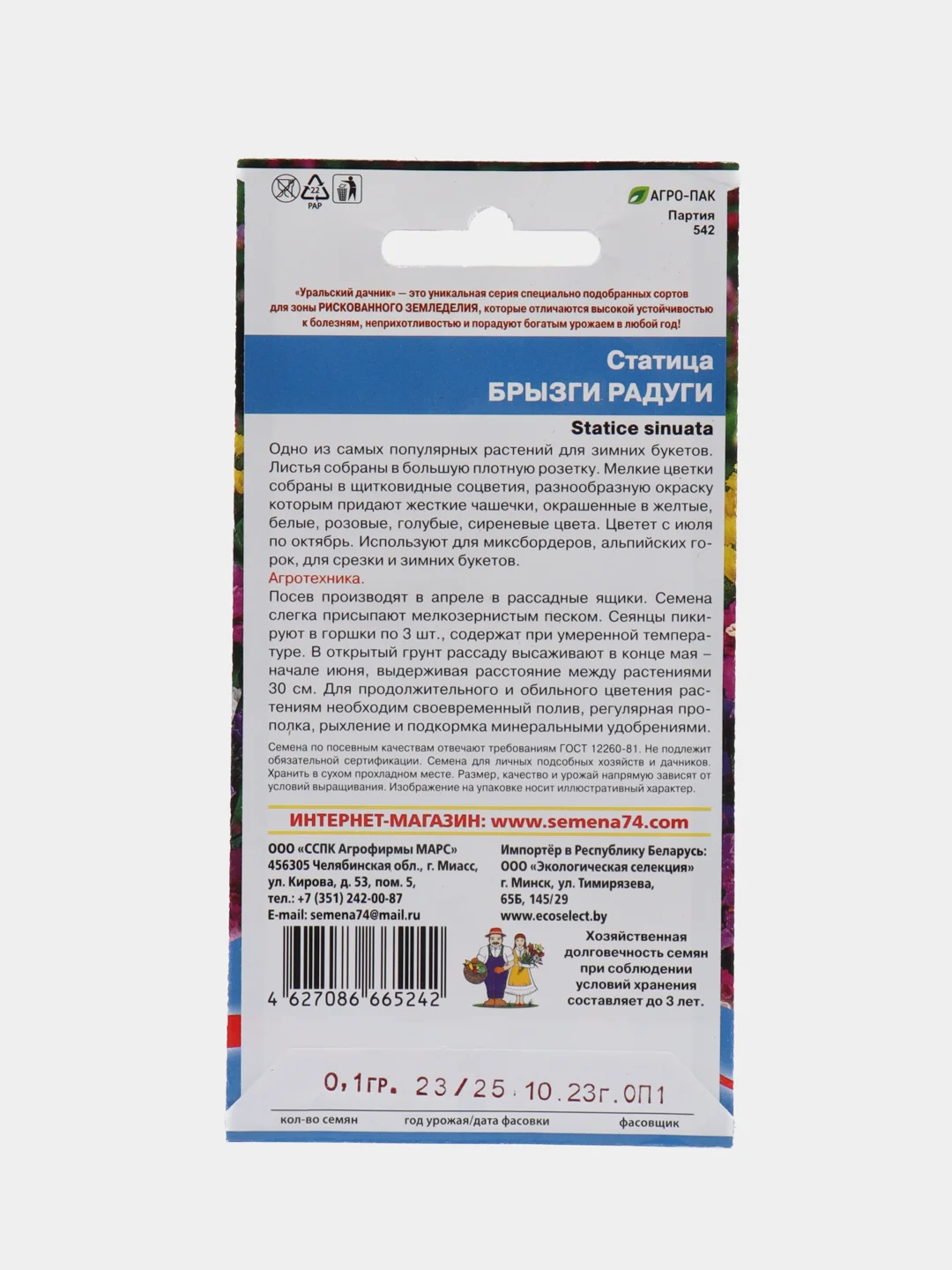 Статица Брызги радуги (семена,цветы)