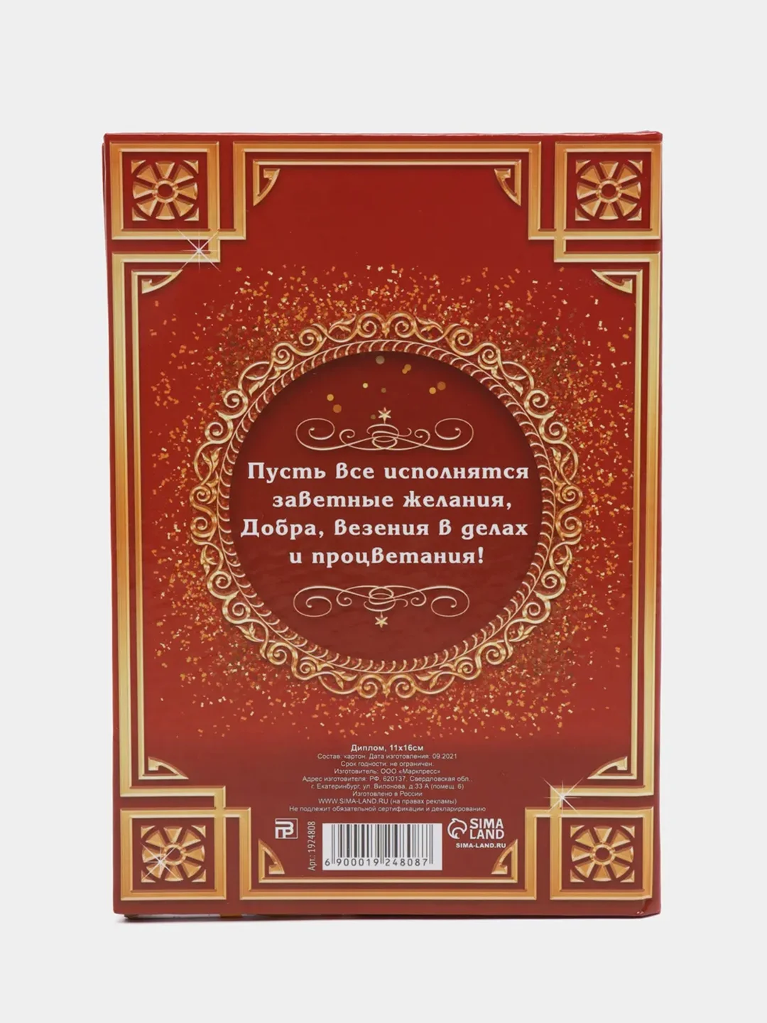 Диплом "С юбилеем 50"