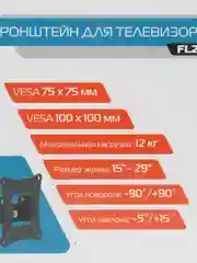 Кронштейн для телевизора Buro FL2S поворотно-выдвижной, настенный, черный, 15"- 29"