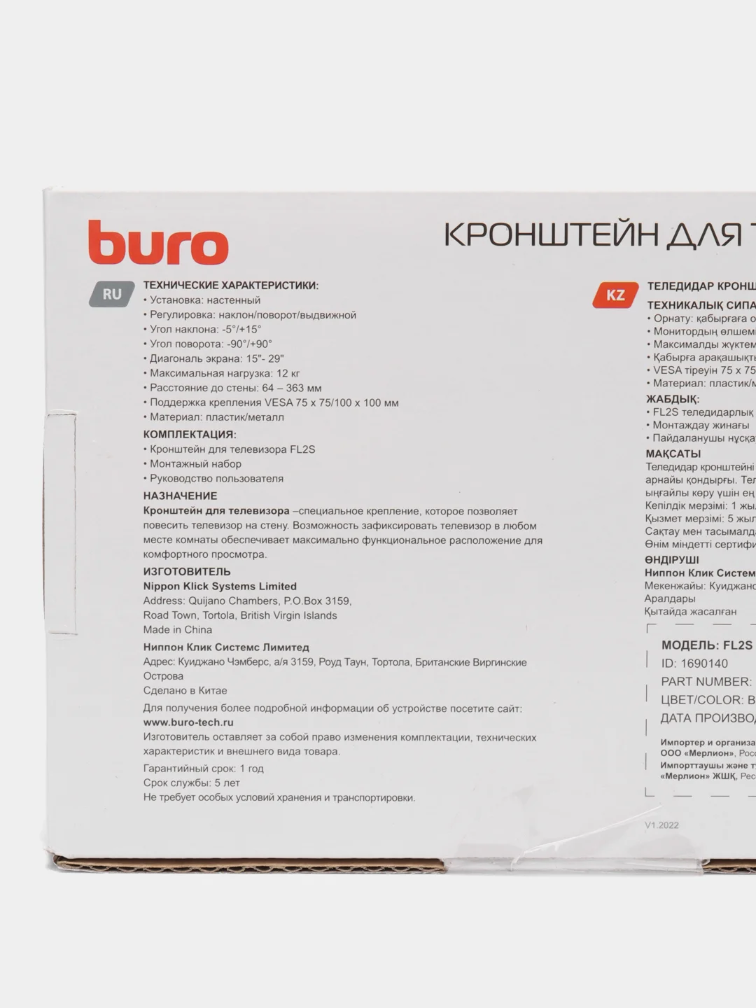 Кронштейн для телевизора Buro FL2S поворотно-выдвижной, настенный, черный, 15"- 29"