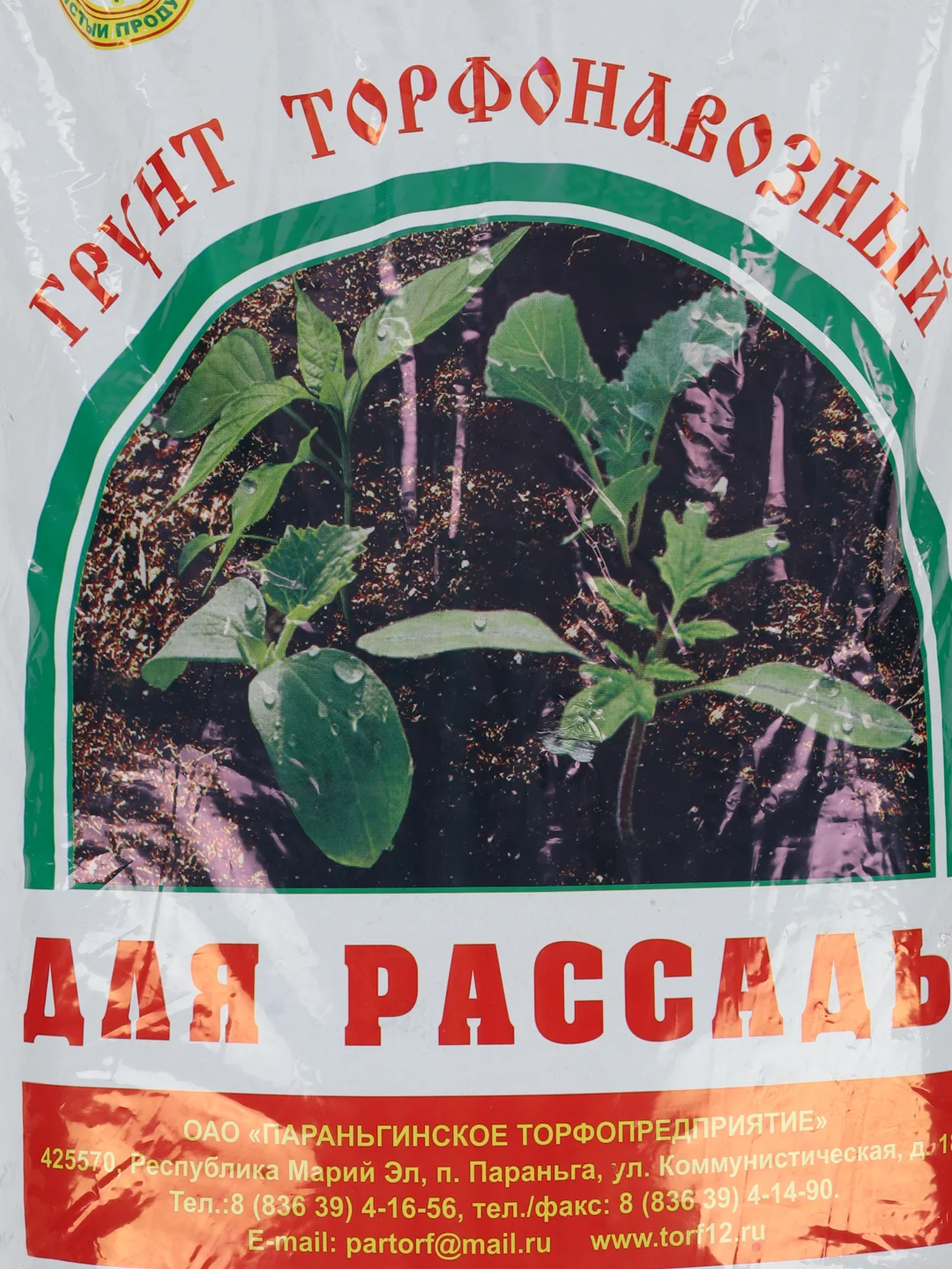 Грунт торфонавозный для рассады, 10 литров
