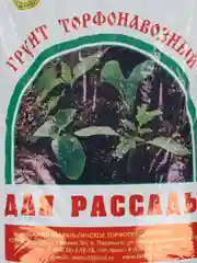 Грунт торфонавозный для рассады, 10 литров