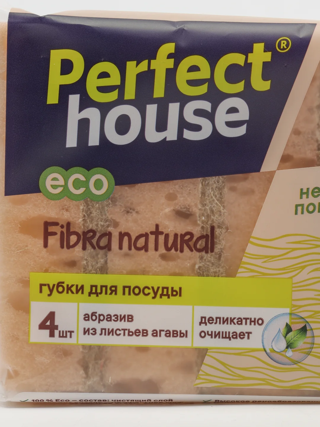 Губки для мытья посуды Perfect House Eco line, многоразовые, 4 шт