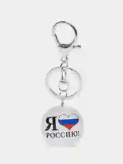 Брелок для ключей