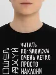 Футболка чёрная, поверни голову влево, с вышивкой "Читать по японски",светится в темноте