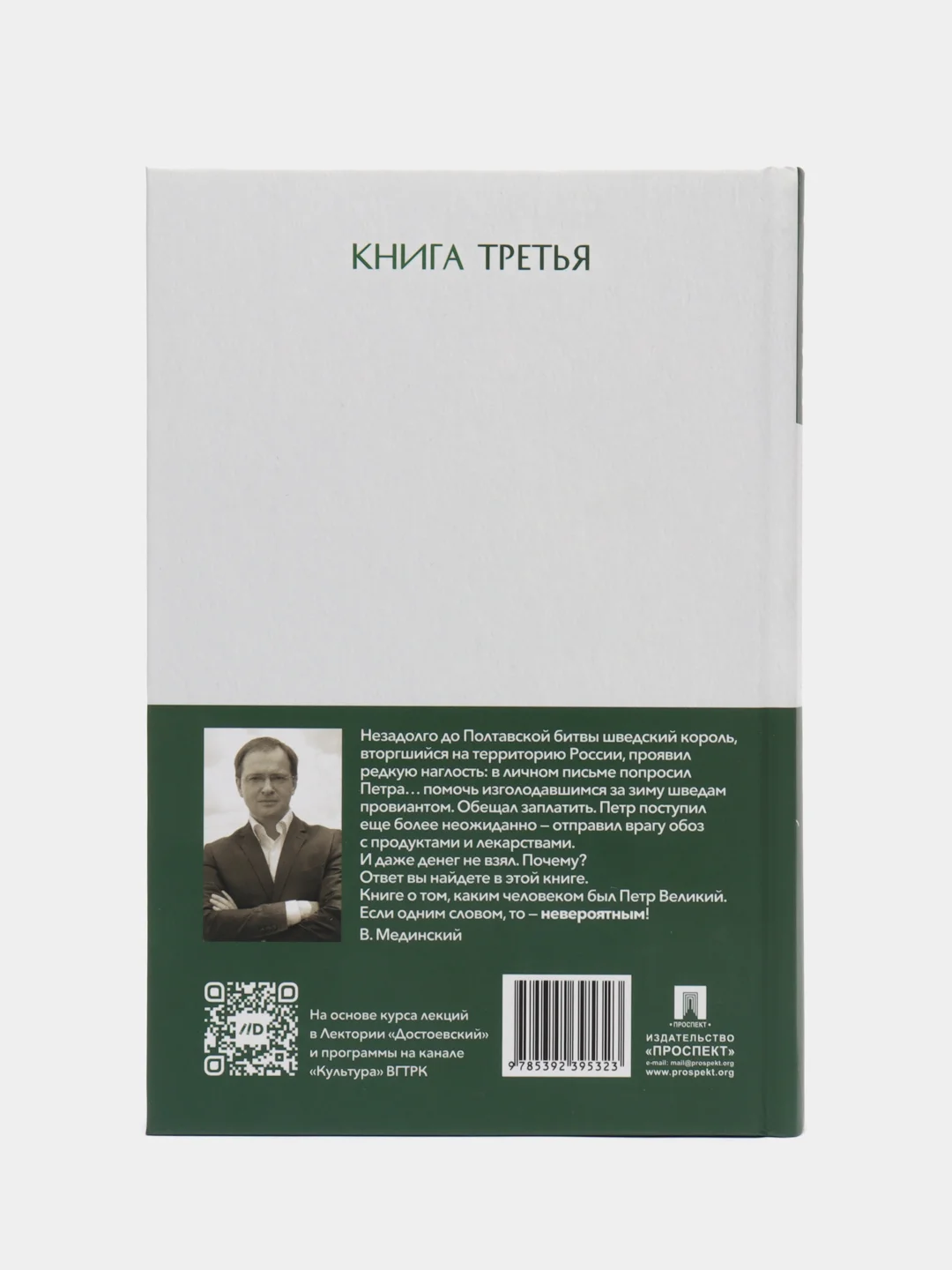 Книга "Рассказы из русской истории. Петр I. Начало", книга третья