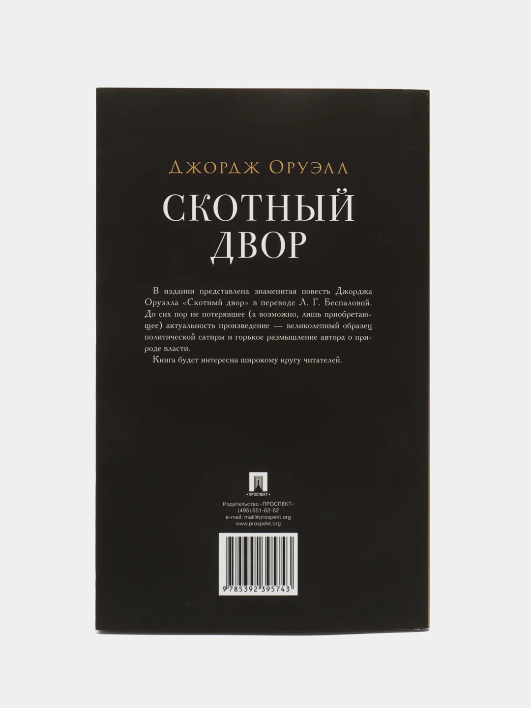 Книга "Скотный двор", с иллюстрациями