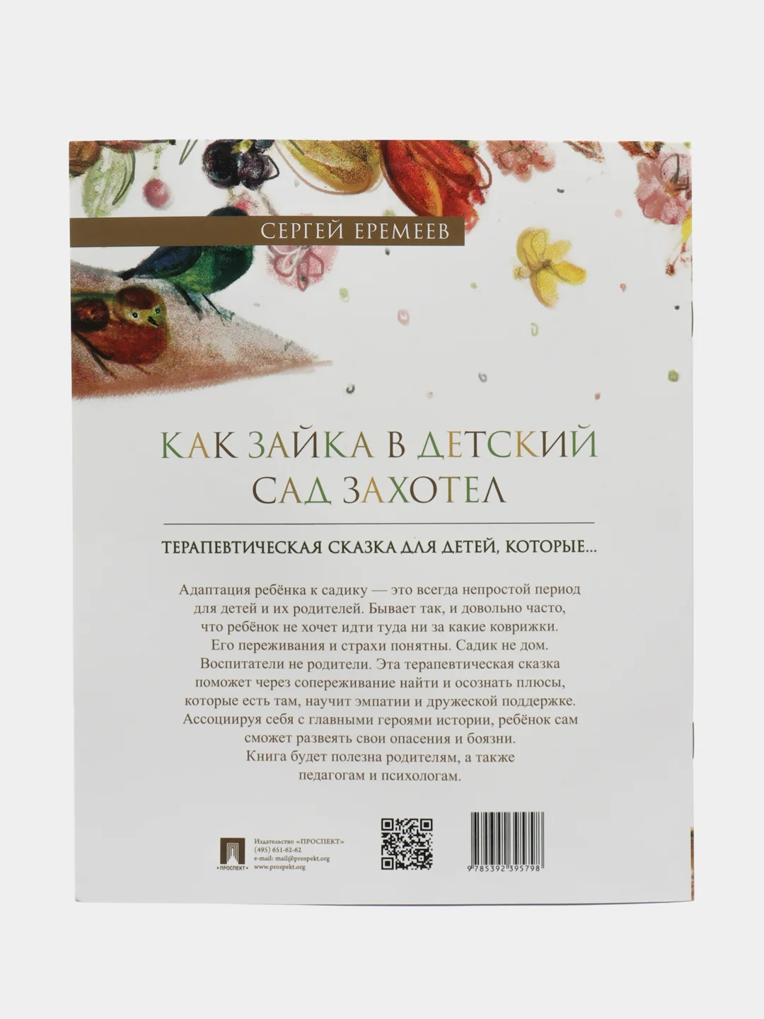 Терапевтическая сказка в стихах "Как зайка в детский сад захотел"