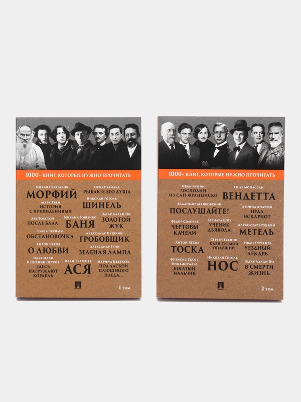 1000+ книг, которые нужно прочитать, Комплект №1, Булгаков, Пушкин, Бунин, Гоголь